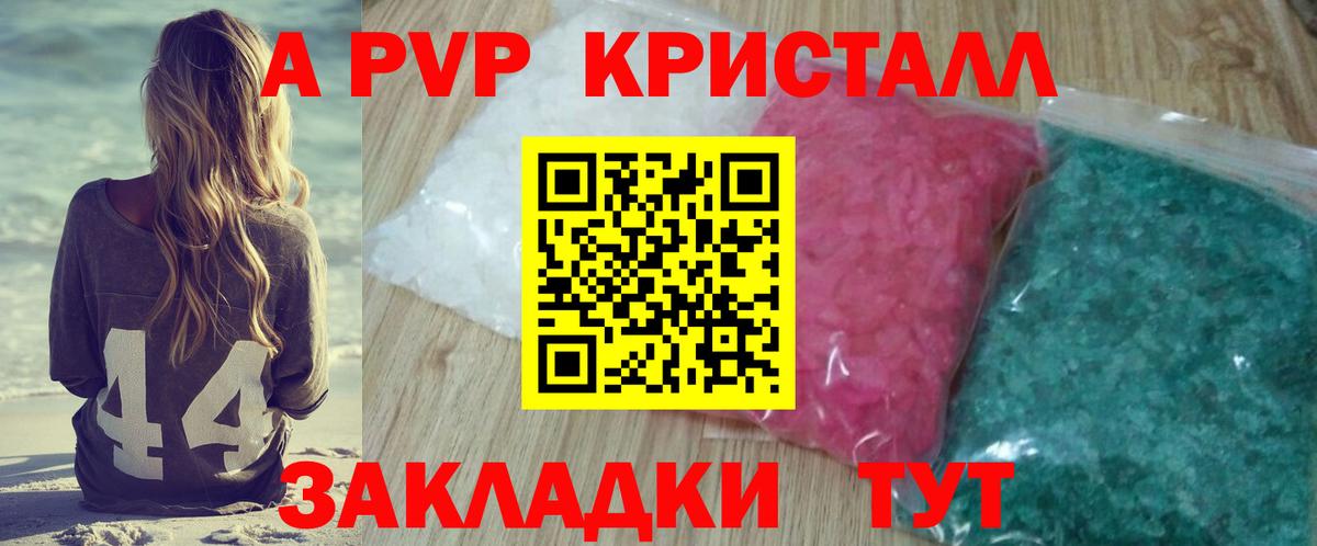 APVP СК  A PVP Crystall  APVP СК  Аша  Вход с VPN 