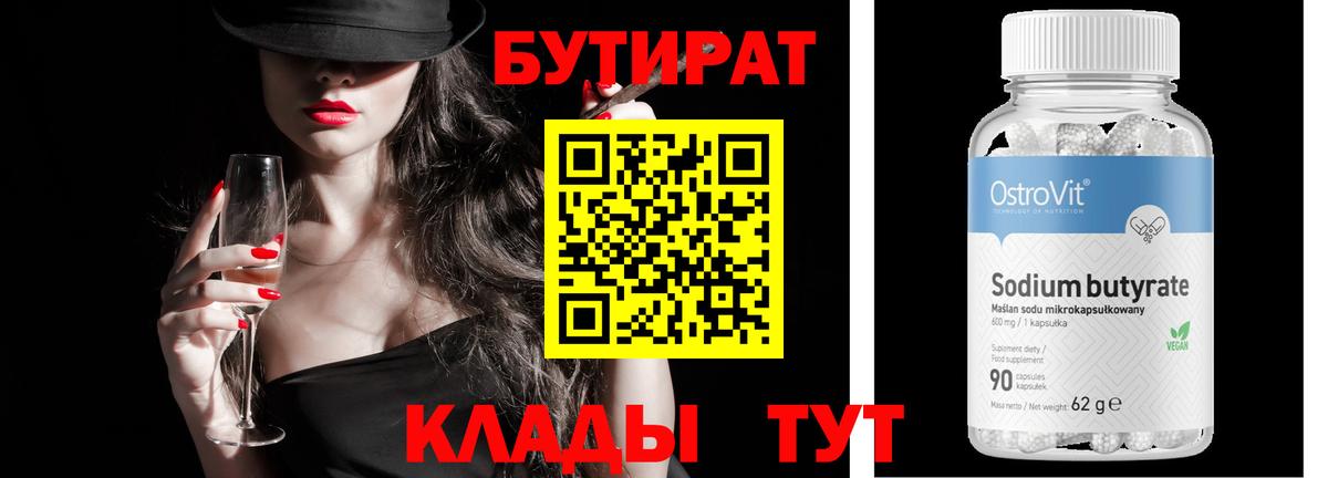 Бутират бутандиол  Вход с VPN  Аша 